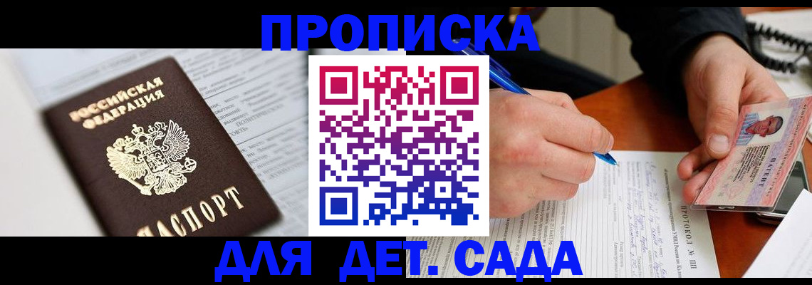 прописка для школы в Барабинске