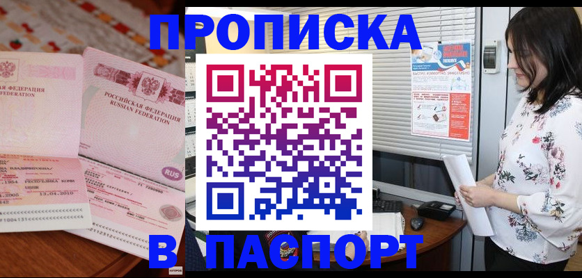 прописка гарантия в Барабинске