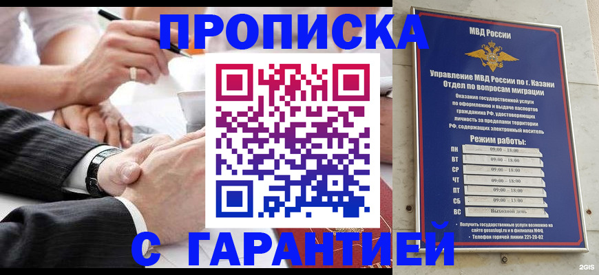 прописка законно в Барабинске