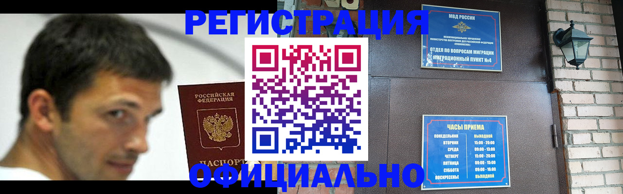 прописка штамп в Барабинске